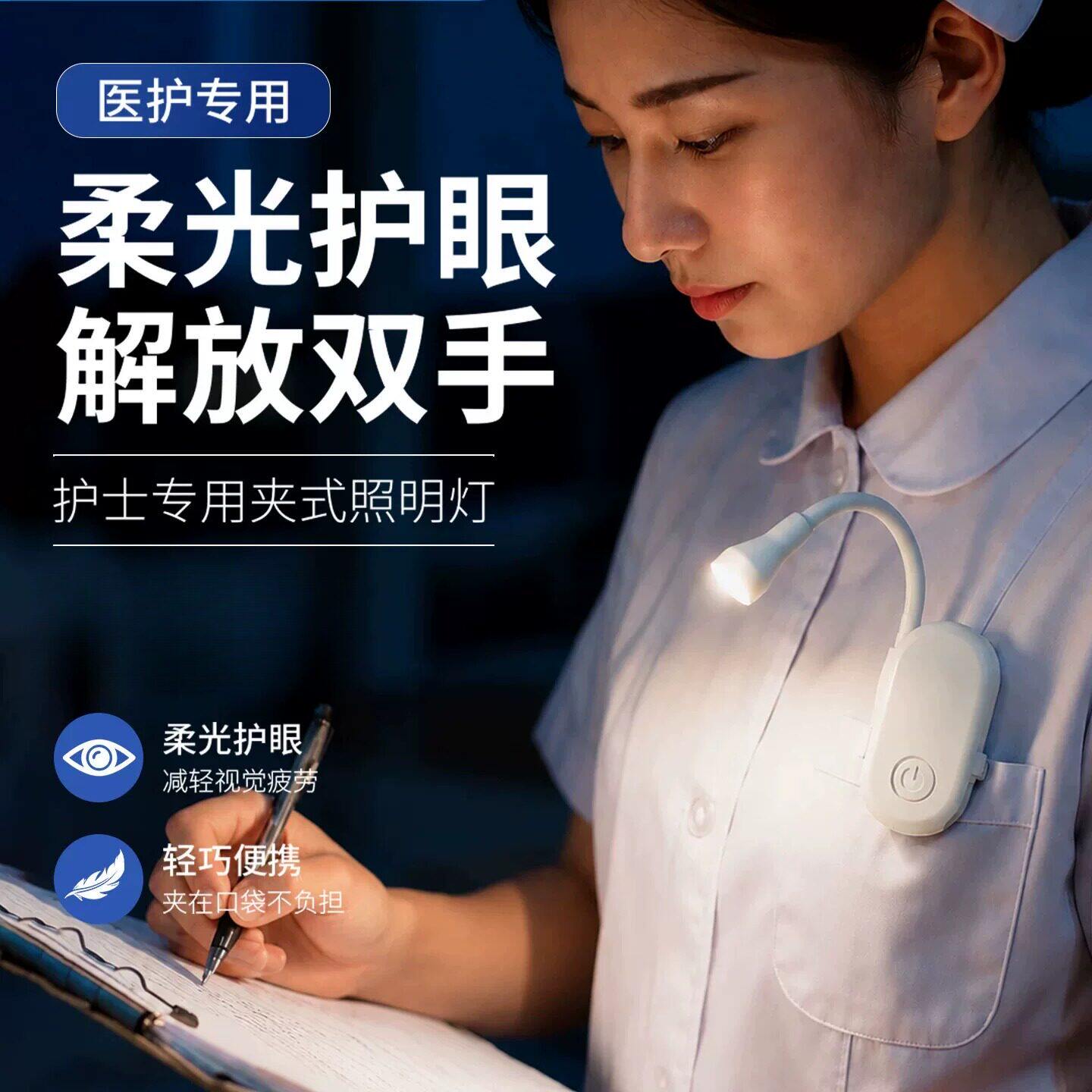 护士夜间巡视灯手电筒夜班巡视灯胸前夹扣小夜灯护眼小型便携台灯