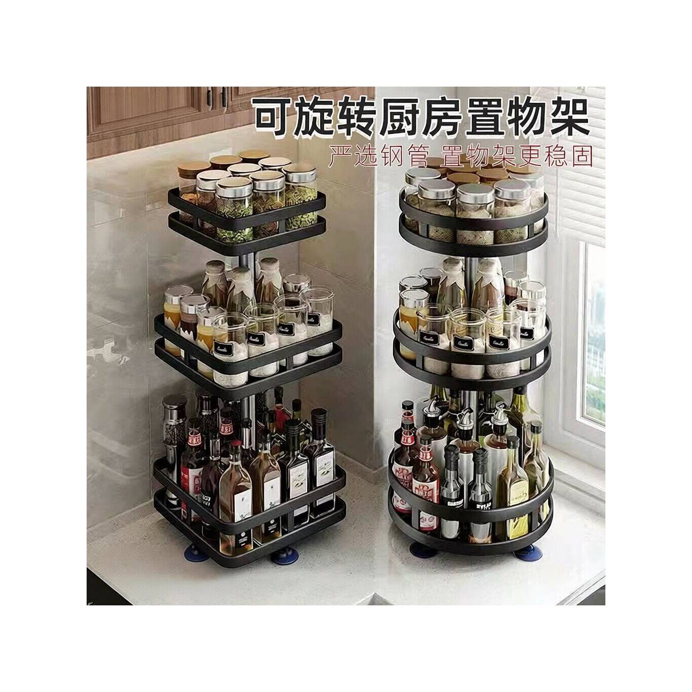 旋转调料置物架厨房台面多功能盐酱油瓶罐调味料收纳盒家用调味品