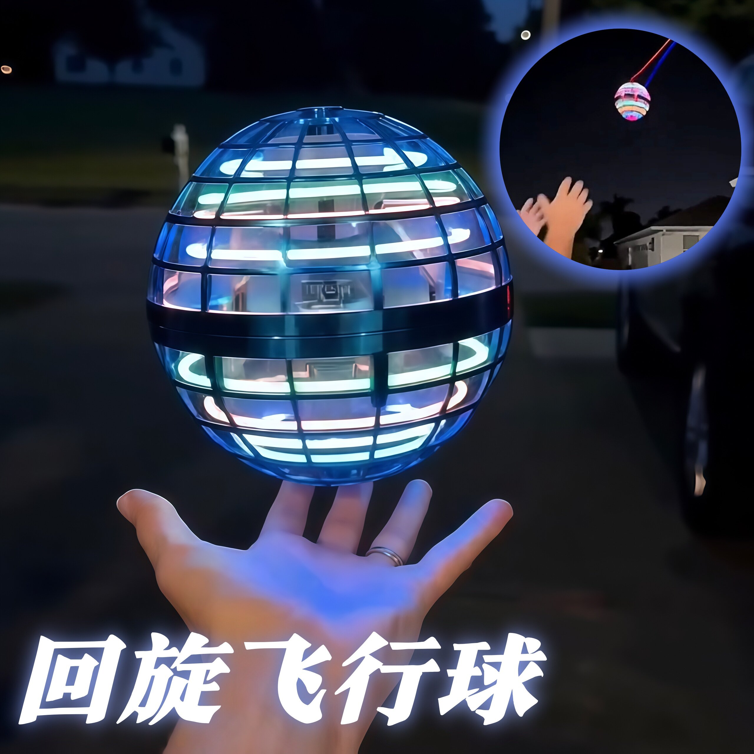 跨境回旋飞行球智能感应悬浮球体感魔术陀螺儿童发光UFO魔术玩具