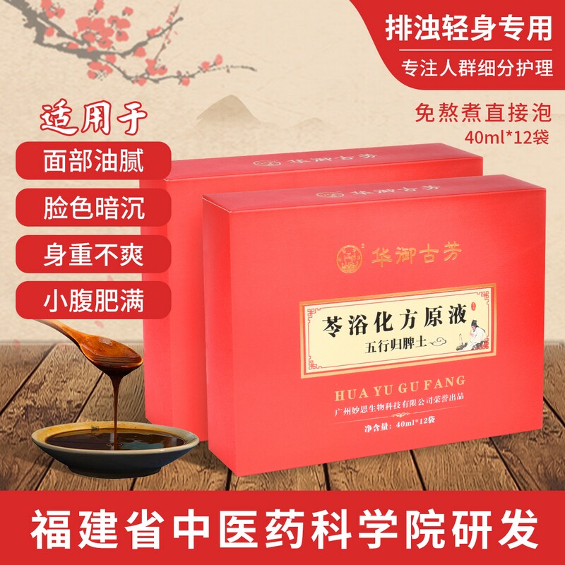 华御古芳免煮月子发汗瑶浴泡澡