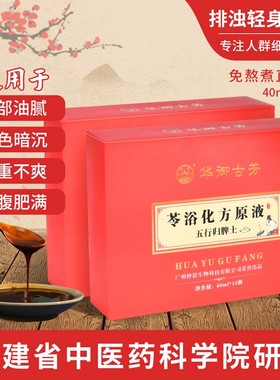 华御古芳免煮月子发汗瑶浴泡澡