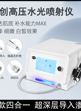 高压水光仪器基因枪喷射深层导入