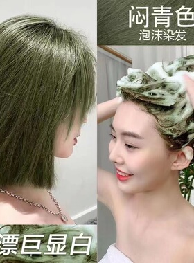 【盖白发】泡泡染发剂自己家染2023流行闷青色显白纯沫膏植物草本
