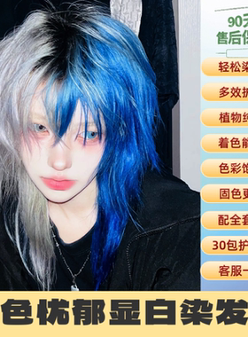 蓝色忧郁染发膏mp同款染发剂学生男女高级显白系染发剂家用独角兽