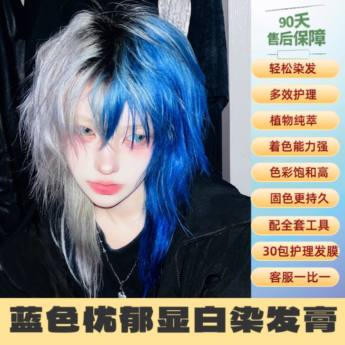 蓝色忧郁染发膏mp同款染发剂学生男女高级显白系染发剂家用独角兽