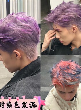 2023新款奶奶灰一次性染色发泥发蜡发膏彩色灰色男士定型自然蓬松