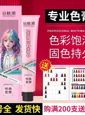 大林色彩美发产品大林哥潮色微潮色沐浴染染膏染有拾魅潮20支批发