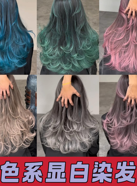 樱花粉挂耳染发膏爆款潮流显白银灰鸢尾蓝灰挑染冰蓝色刘海染发剂