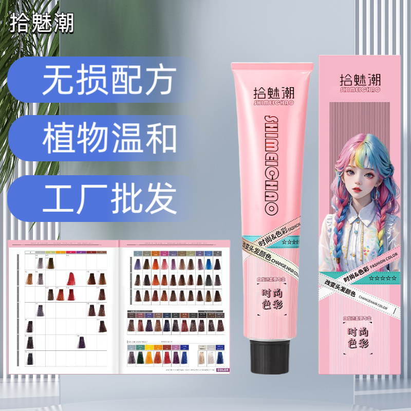 染膏发廊专用单支染发膏美发理发店微潮色膏专业染发剂盖白发批发