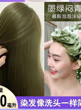 闷青色泡泡染2023流行色显白盖白发植物纯无刺激正品女自己在家染