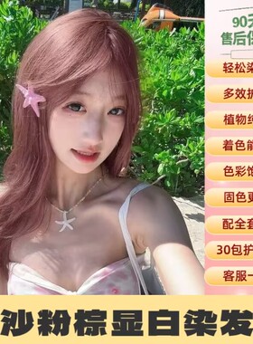 豆沙粉棕染发膏mp同款染发剂学生男女高级显白系染发剂家用独角兽