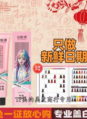 大林色彩美发产品大林哥潮色微潮色沐浴染染膏染有拾魅潮10支批发