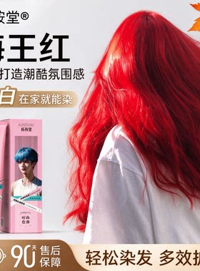 红色染发剂海王媚拉同款大红色染膏女火红色2027流行发色一步到位