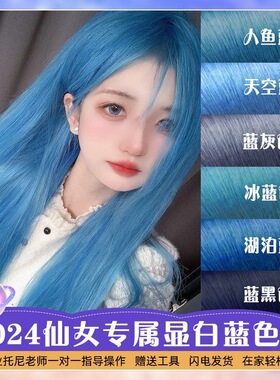 【蓝色系】2024新款潮色染发膏冰蓝灰克莱因蓝男女学生自己在家染
