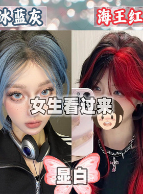 发尾染巴黎画染挑染学生专用潮色蓝绿染发膏2025新款易上色半永久