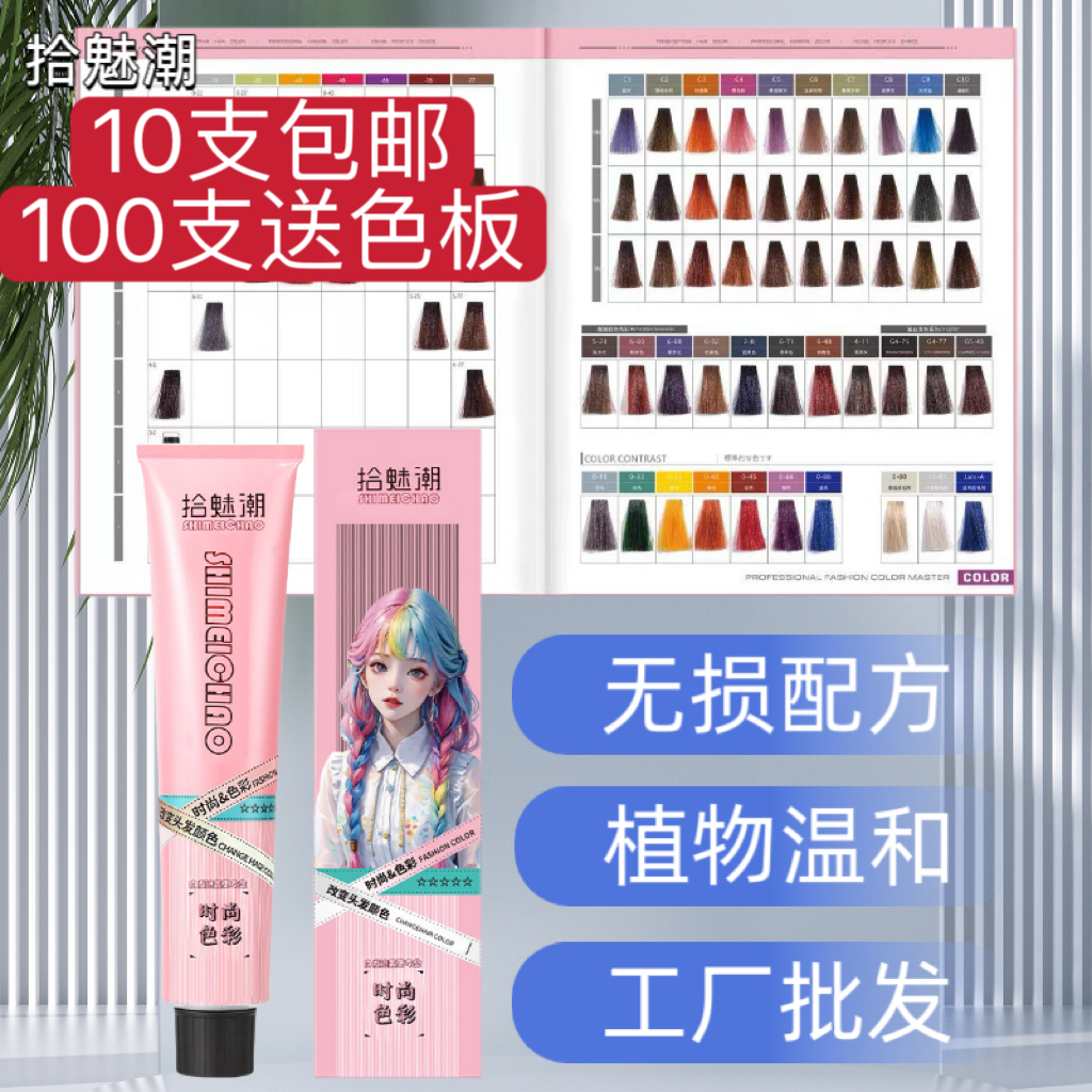 染膏发廊专用单支染发膏美发理发店微潮色膏专业染发剂盖白发批发
