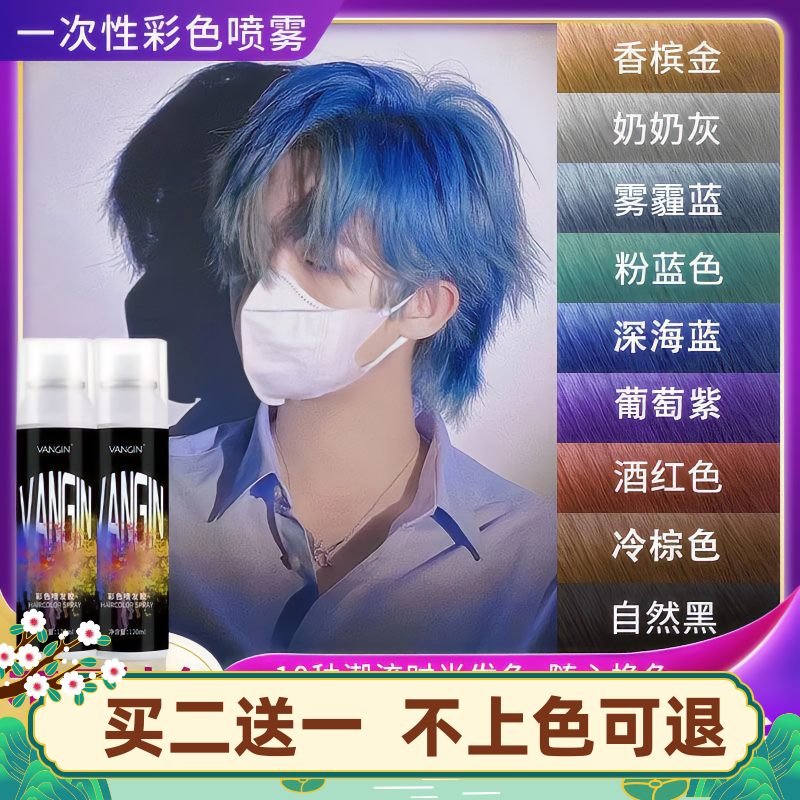 VANGIN染色中国大陆临时染发