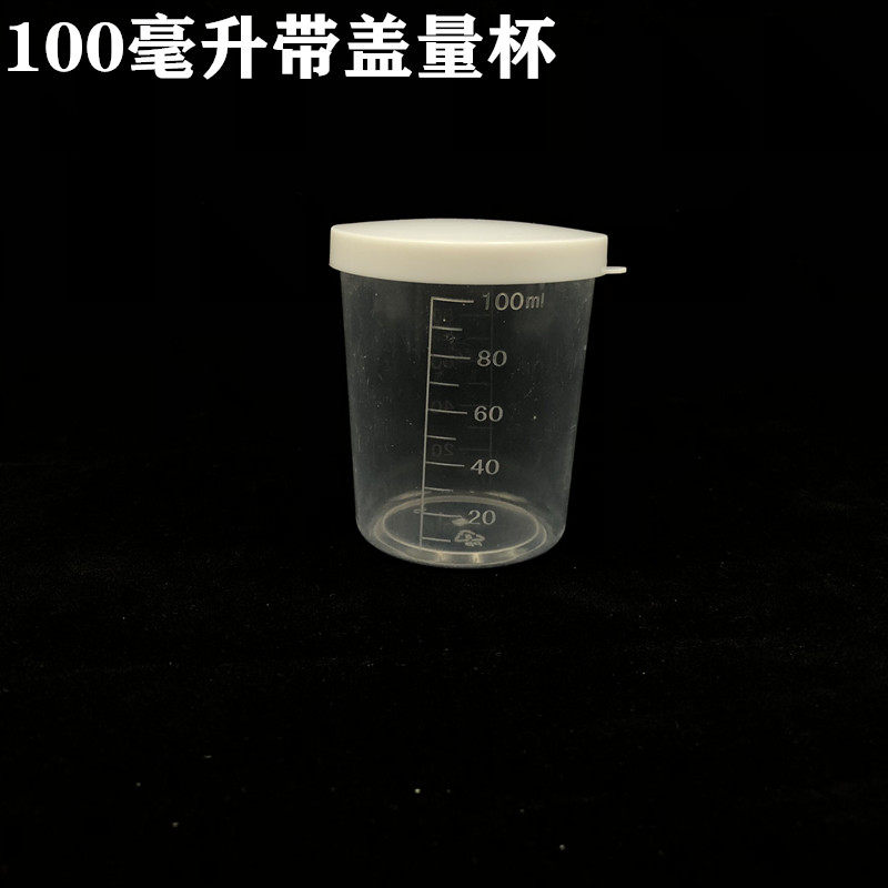 农用50ml量杯100毫升塑料杯农药杯20小杯子pp塑料刻度杯带刻度