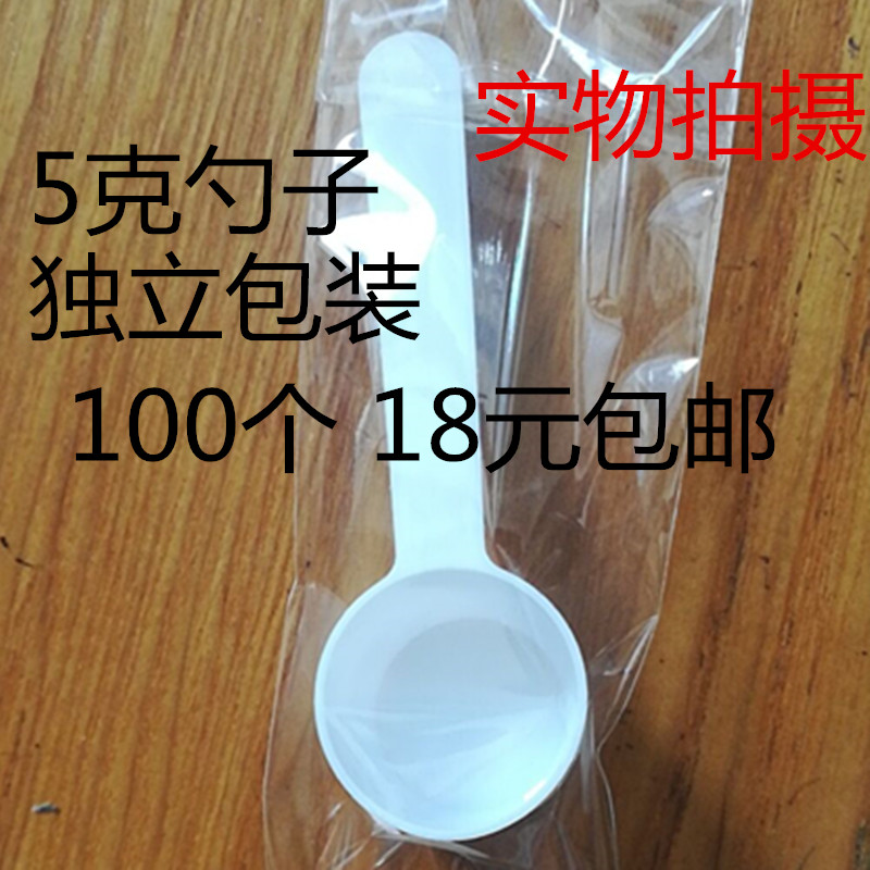 包邮 塑料量勺 5g克奶粉末勺米粉勺量勺 5克独立包装 100个