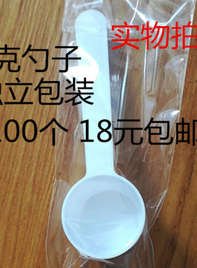 包邮塑料量勺5g克粉末独立包装