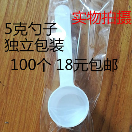 包邮 塑料量勺 5g克奶粉末勺米粉勺量勺 5克独立包装 100个