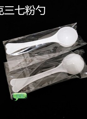 加厚塑料量勺3克勺子三七粉定量勺粉末勺咖啡勺3g塑料小勺子