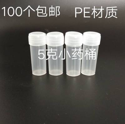 5g克塑料包装小桶固体粉末分装瓶