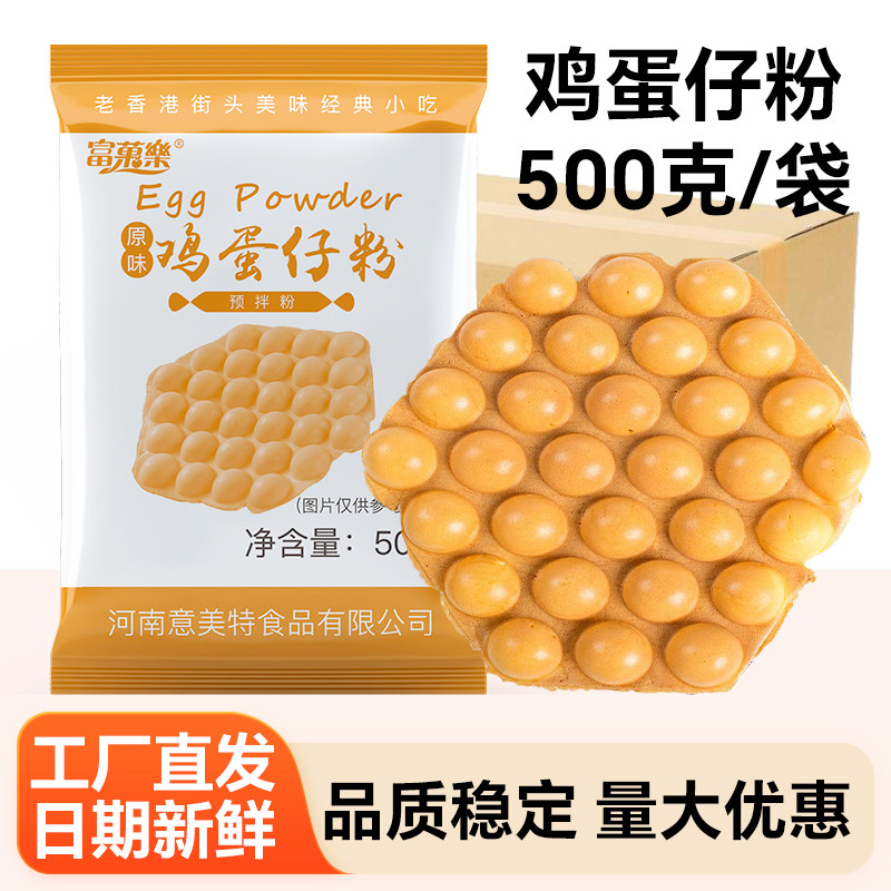港式鸡蛋仔粉商用预拌粉QQ蛋仔冰淇淋原料家用松饼粉烘焙原料整箱