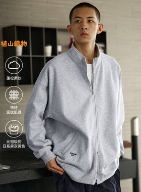 RESTICK 日系肌理感灰色立领开衫卫衣男无帽秋季重磅运动拉链外套