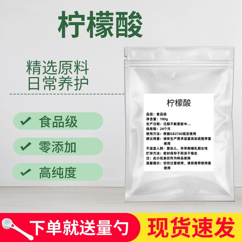 食品级一水柠檬酸果汁饮料用