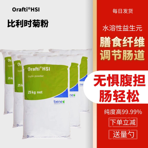 菊粉水溶性膳食纤维菊粉