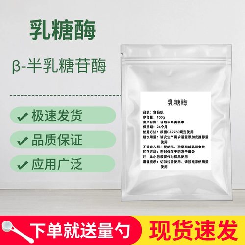 乳糖酶食品级β-半乳糖苷酶