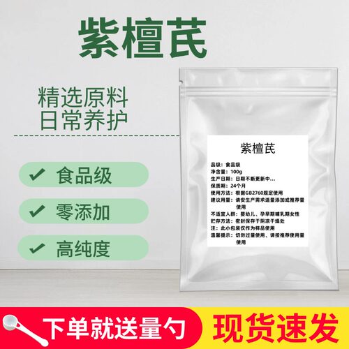 高纯度 天然 紫檀芪98% 抗衰白藜芦醇衍生物氧化抗糖化食品级原粉