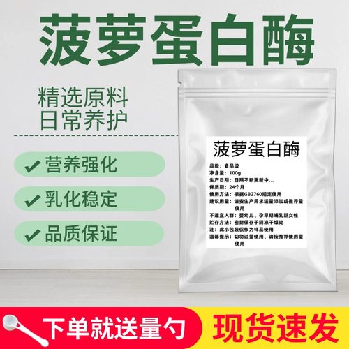 菠萝蛋白酶酶制剂高酶活力