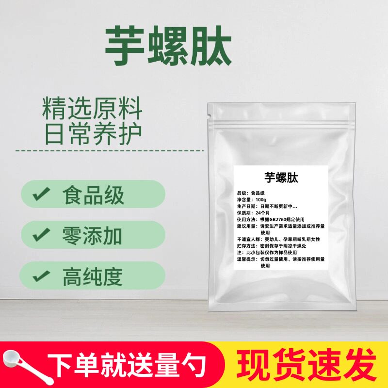食品级芋螺肽小分子肽淡化细纹