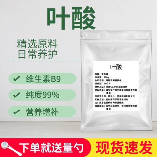 维生素B9叶酸原料粉高纯度