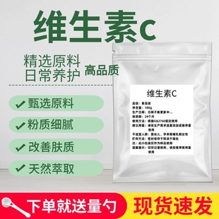 石药食品级维生素c食用纯vc粉 L-抗坏血酸护色抗氧化剂营养强化剂