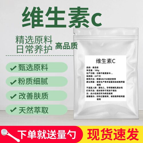 石药食品级维生素c食用纯vc粉