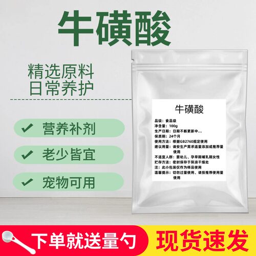 纯牛磺酸粉98%含量健身氨基酸