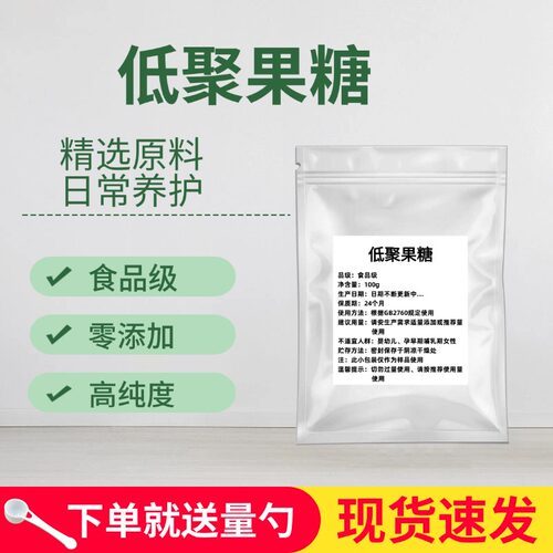 百龙保龄宝低聚果糖粉食品级益生