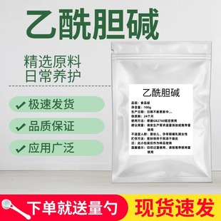 乙酰胆碱DMAE 食品级原料 神经健康记忆力 100粒正品包邮现货
