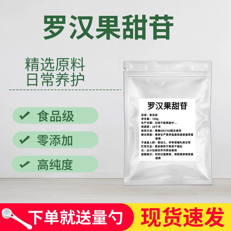 食品级罗汉果甜苷罗汉果提取物营养强化剂甜味剂饮料酒水烘焙包邮