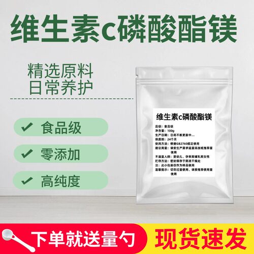 VC磷酸酯镁粉食品级原料粉