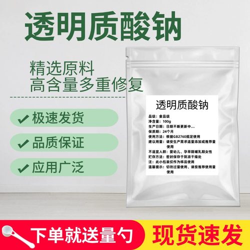 食品级透明质酸钠粉末HA