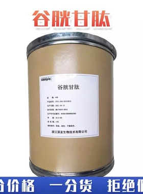 现货谷胱甘肽GSH谷胱甘肽原料粉活性肽谷胱甘肽100g/袋补充营养