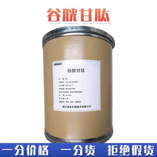 现货批发谷胱甘肽GSH食品级高纯