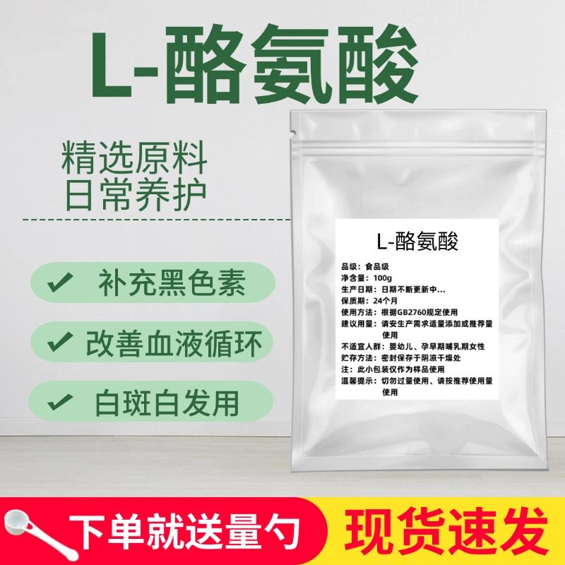 L-酪氨酸食品级L型酪氨酸