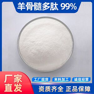 羊骨髓多肽99% 小分子肽 500g/袋 低聚肽蛋白粉 包邮 保健品原料