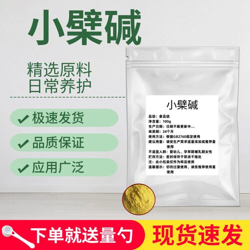 小檗碱98%食品级黄连素