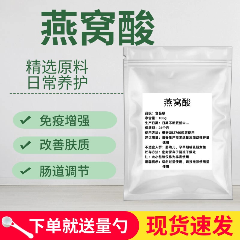 燕窝酸 唾液酸 98% N-乙酰神经氨酸 燕窝提取物 燕窝酸粉现货包邮